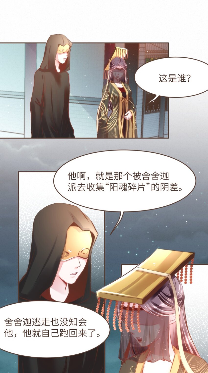 《嘘！才不是驯养关系》027 舍舍迦的谎言 第18页