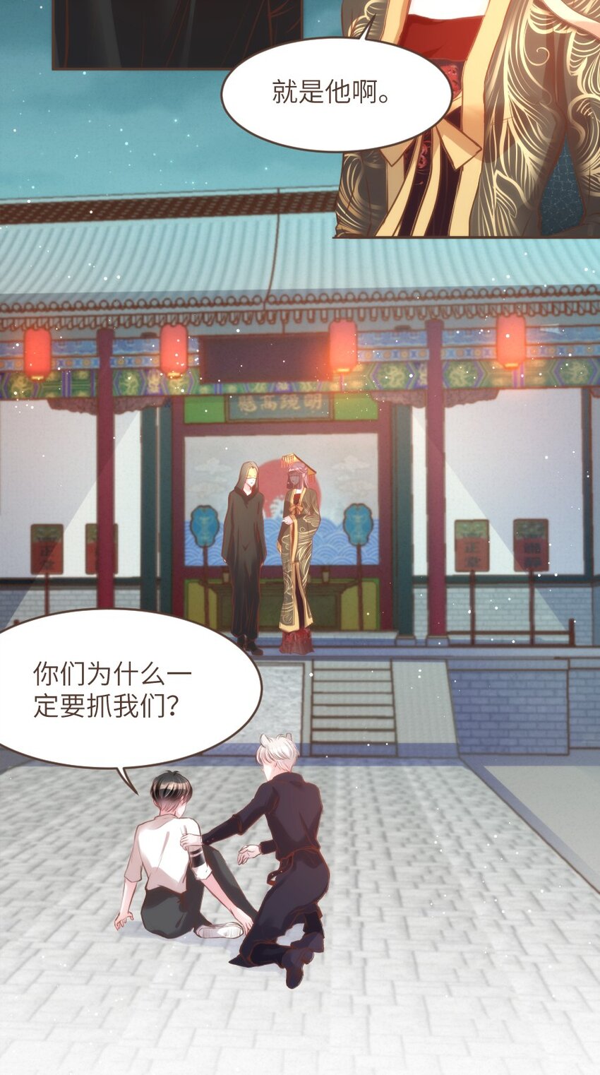 《嘘！才不是驯养关系》027 舍舍迦的谎言 第19页
