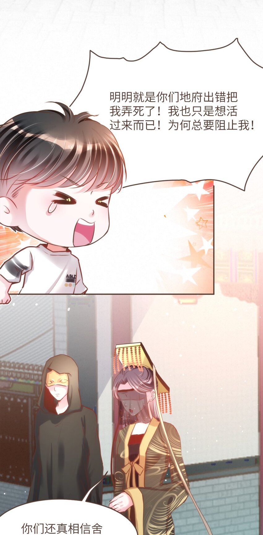 《嘘！才不是驯养关系》027 舍舍迦的谎言 第20页
