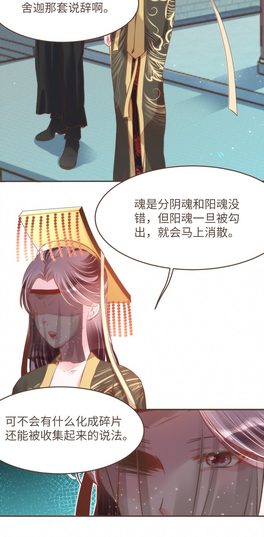 《嘘！才不是驯养关系》027 舍舍迦的谎言 第21页
