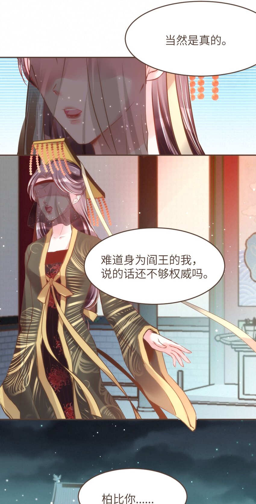 《嘘！才不是驯养关系》027 舍舍迦的谎言 第23页