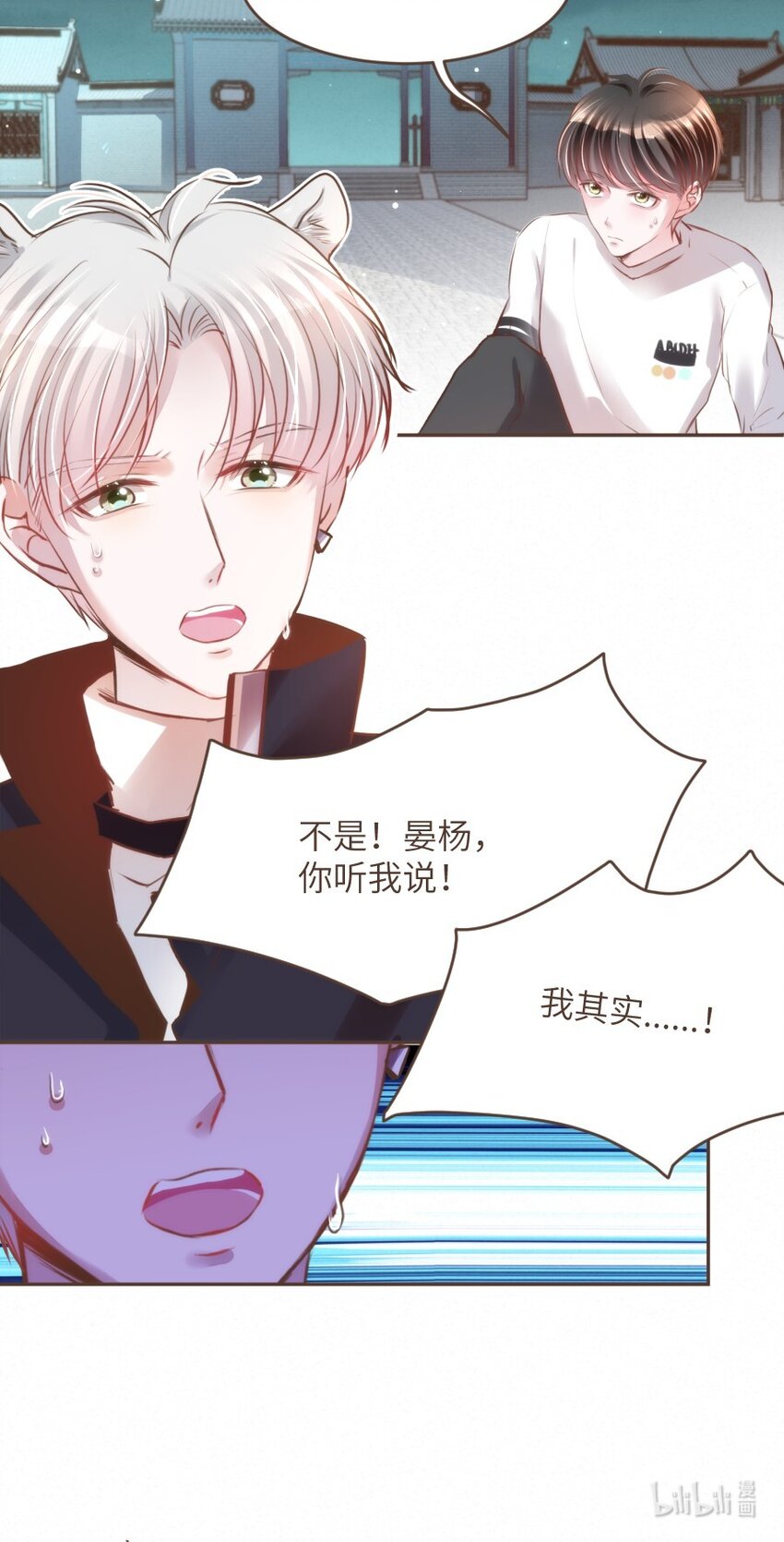 《嘘！才不是驯养关系》027 舍舍迦的谎言 第24页