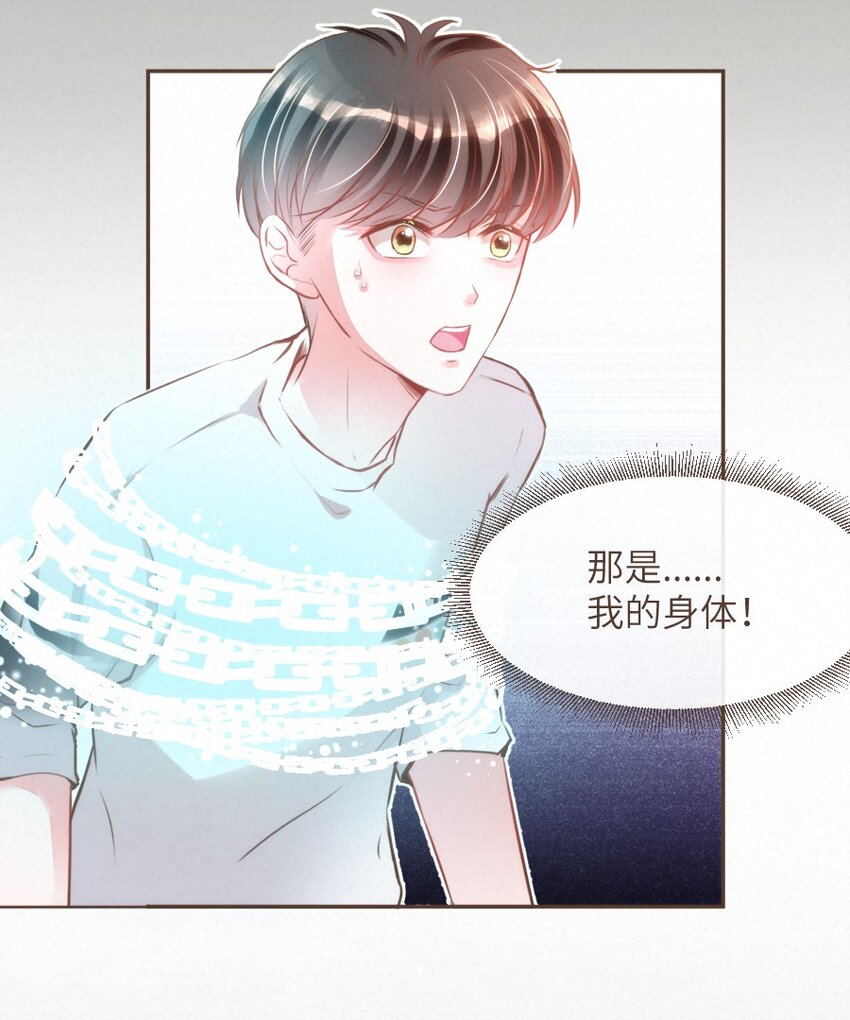 《嘘！才不是驯养关系》027 舍舍迦的谎言 第4页