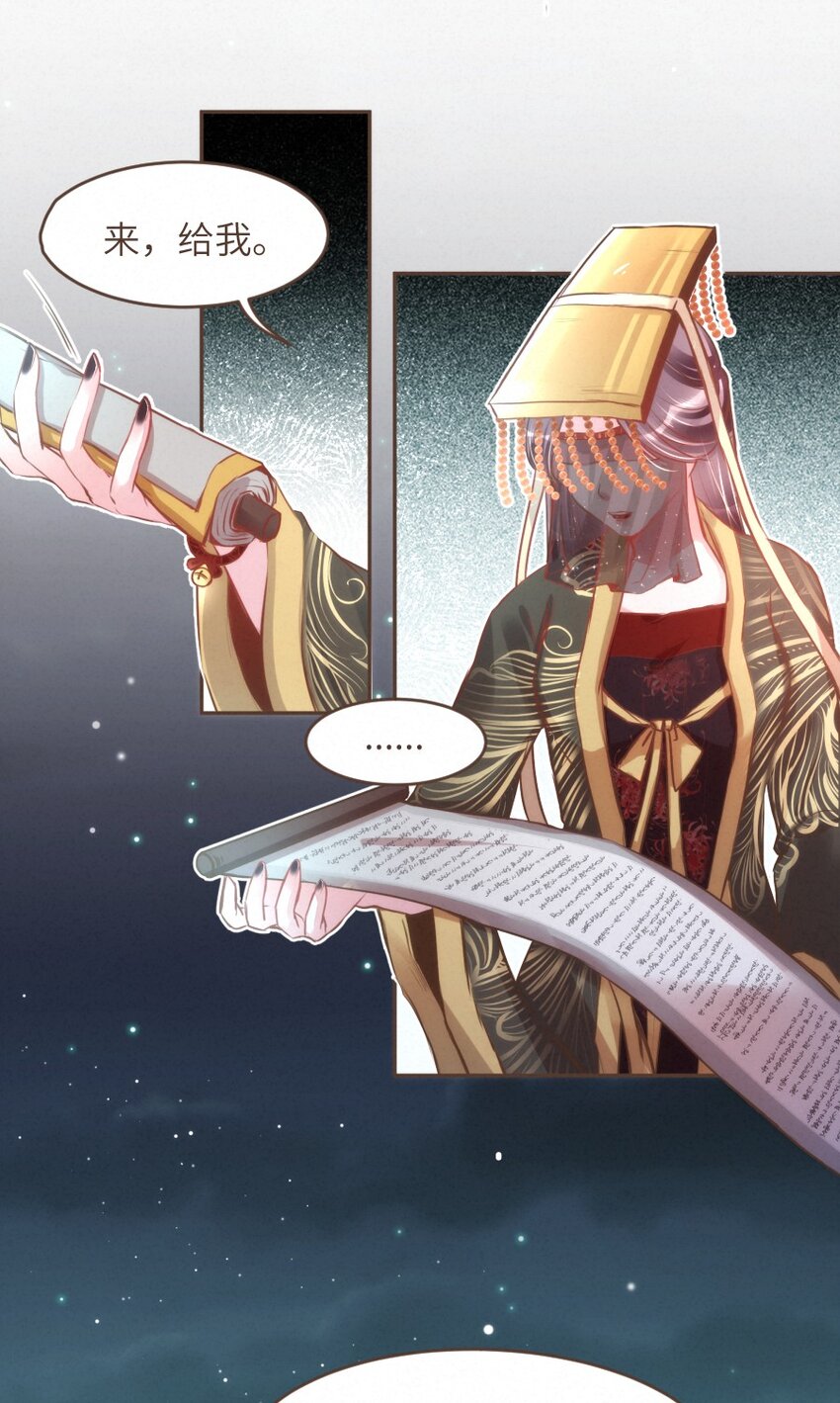 《嘘！才不是驯养关系》027 舍舍迦的谎言 第5页