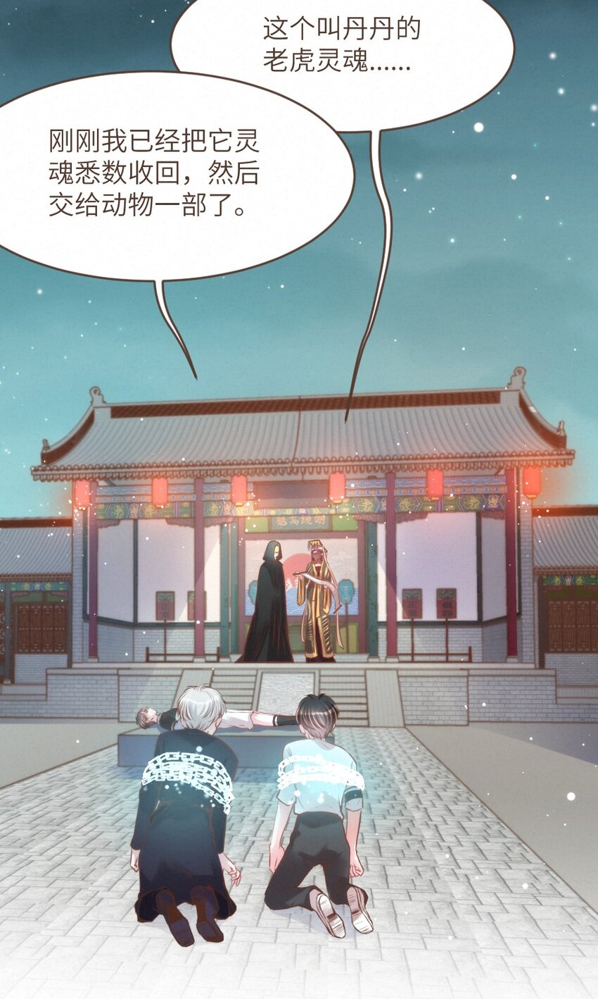 《嘘！才不是驯养关系》027 舍舍迦的谎言 第6页