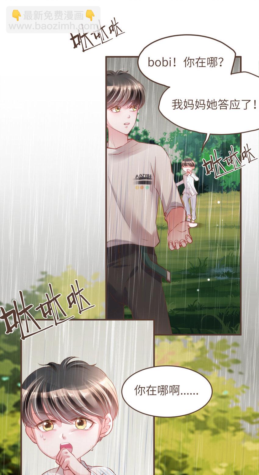 《嘘！才不是驯养关系》025 Bobi?柏比！ 第13页
