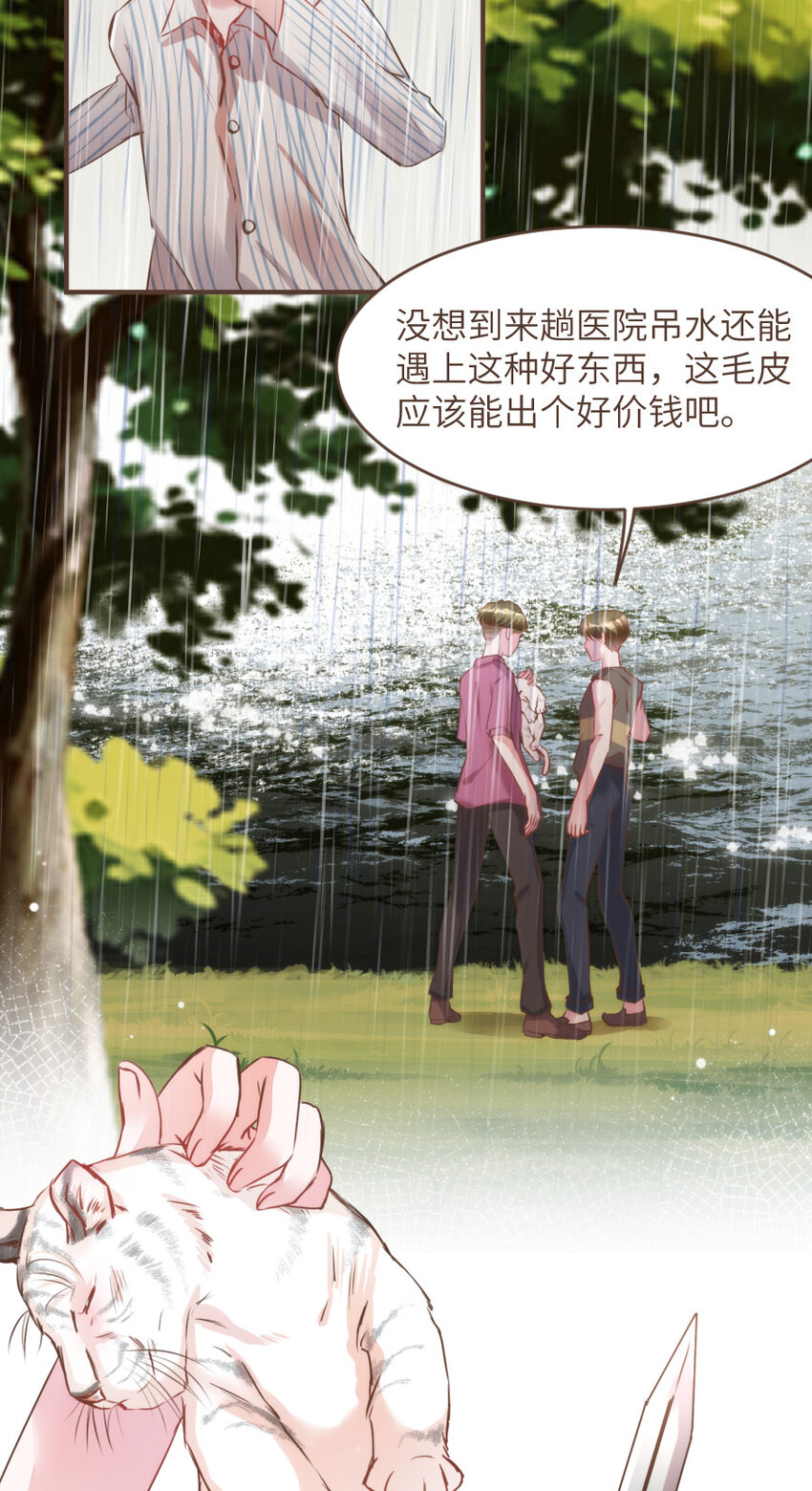 《嘘！才不是驯养关系》025 Bobi?柏比！ 第14页