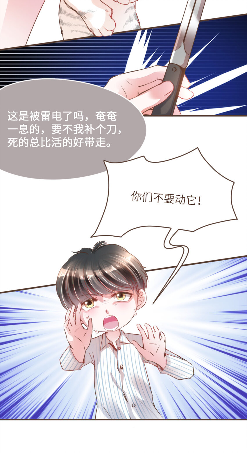 《嘘！才不是驯养关系》025 Bobi?柏比！ 第15页