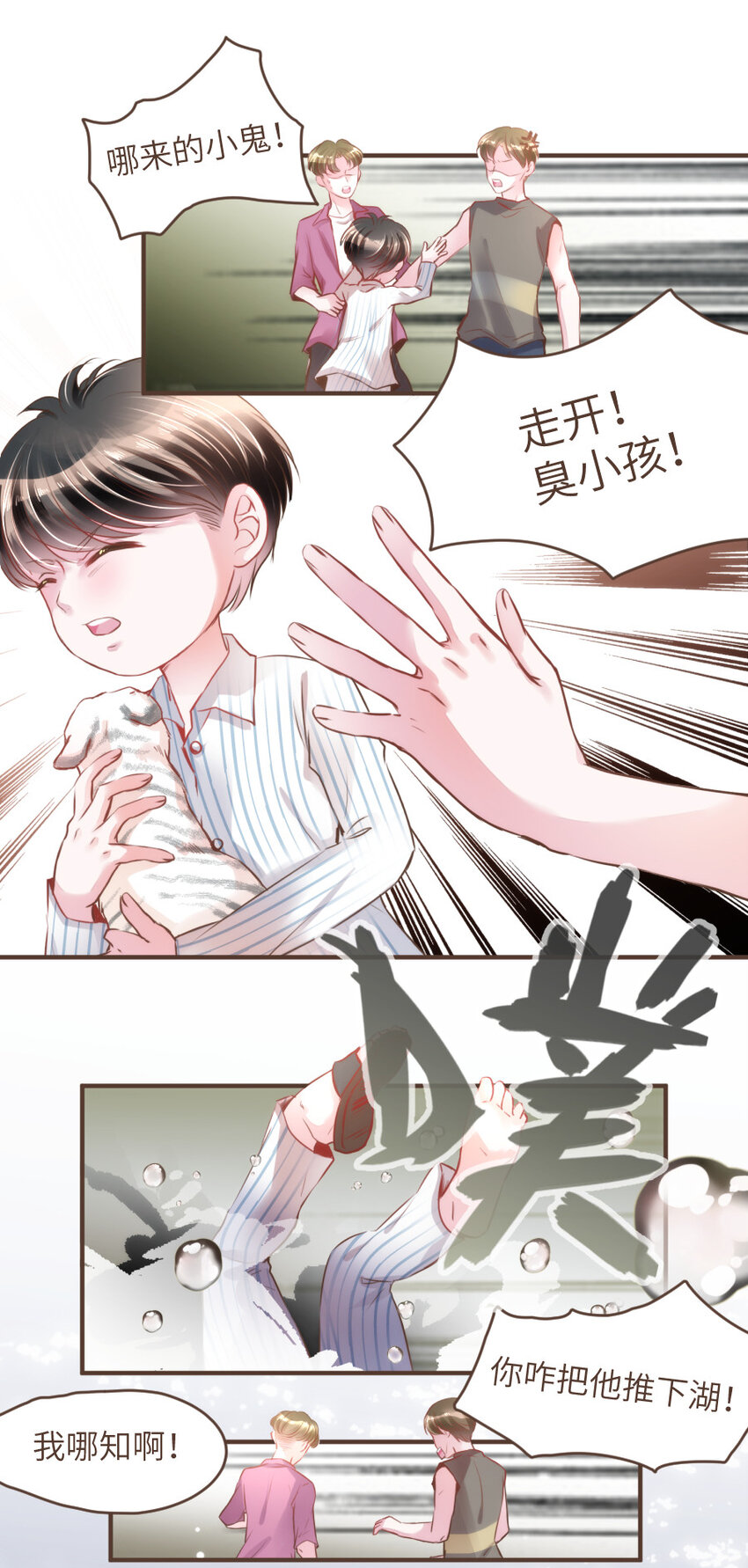 《嘘！才不是驯养关系》025 Bobi?柏比！ 第16页