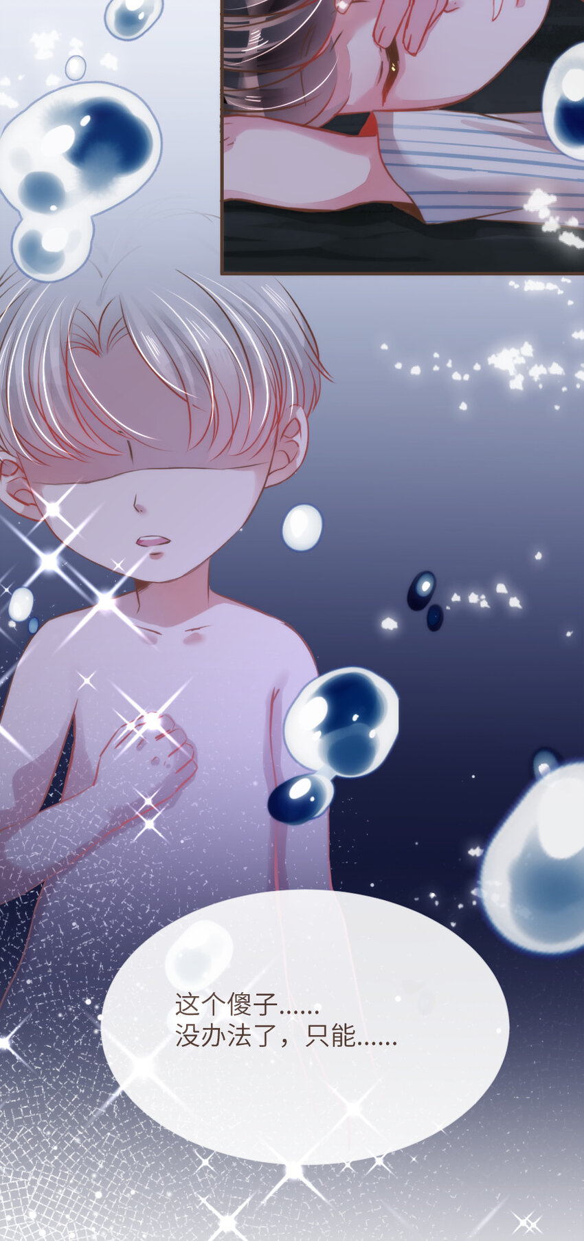 《嘘！才不是驯养关系》025 Bobi?柏比！ 第19页