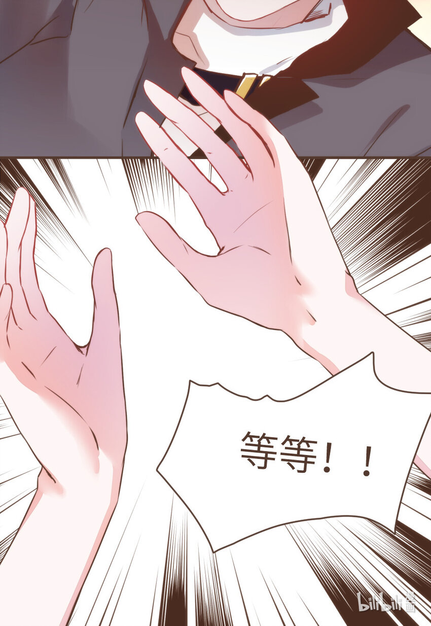 《嘘！才不是驯养关系》025 Bobi?柏比！ 第22页