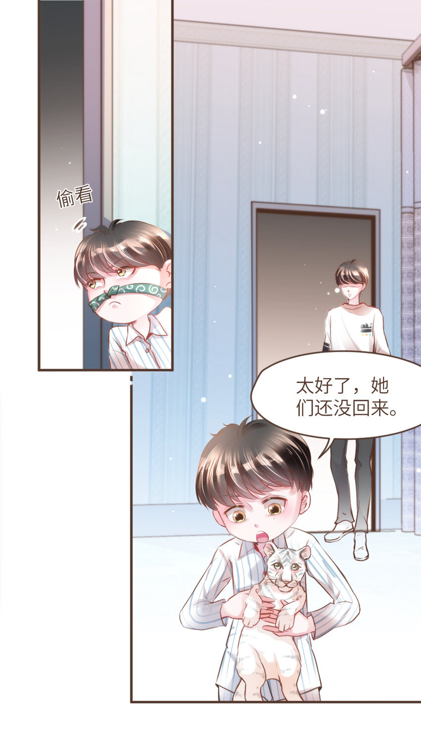 《嘘！才不是驯养关系》025 Bobi?柏比！ 第3页
