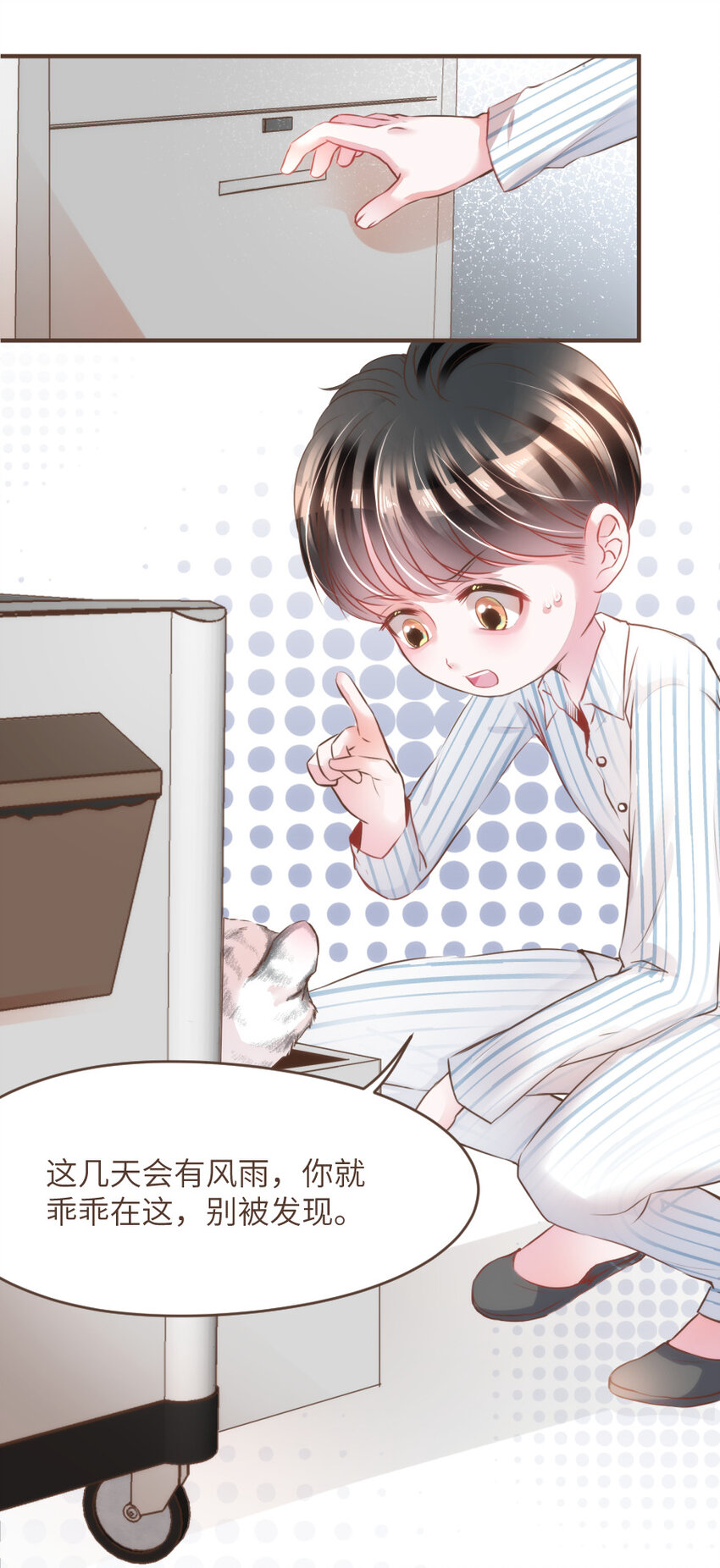 《嘘！才不是驯养关系》025 Bobi?柏比！ 第4页