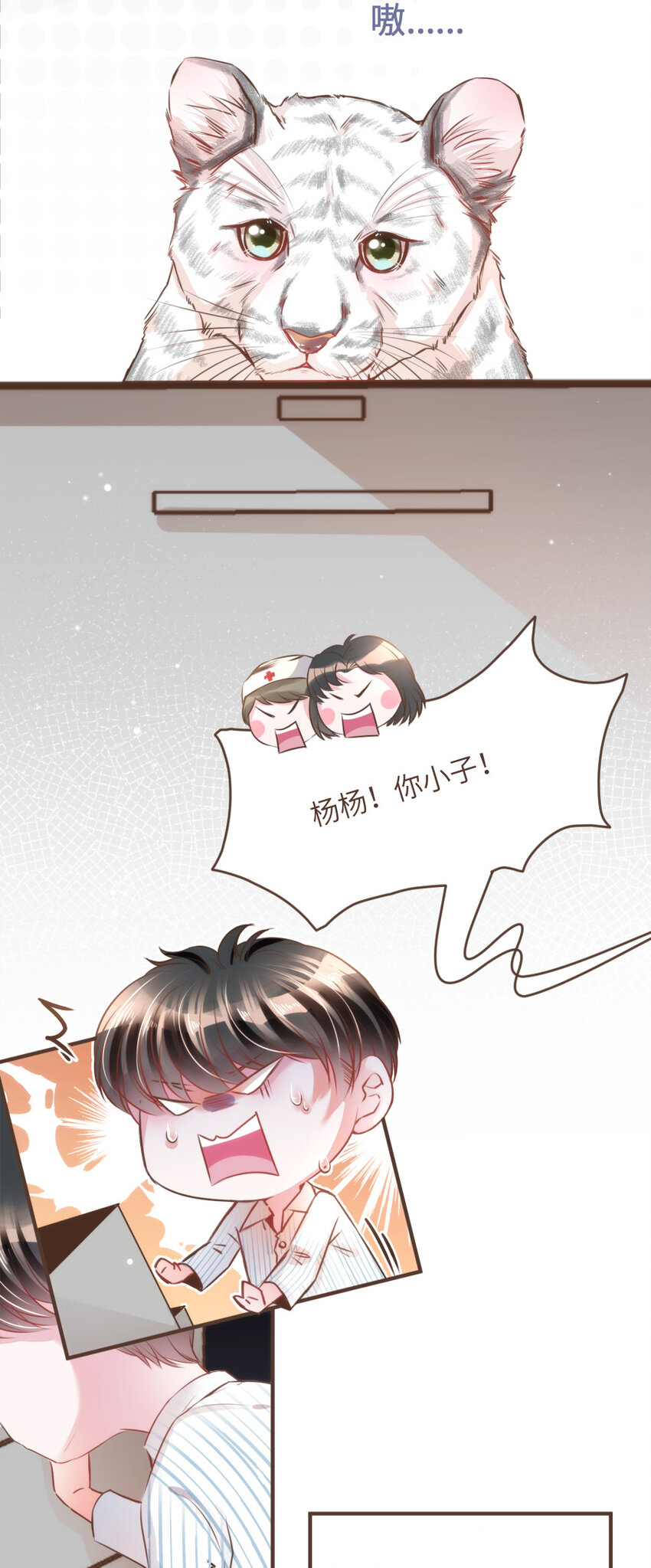 《嘘！才不是驯养关系》025 Bobi?柏比！ 第5页
