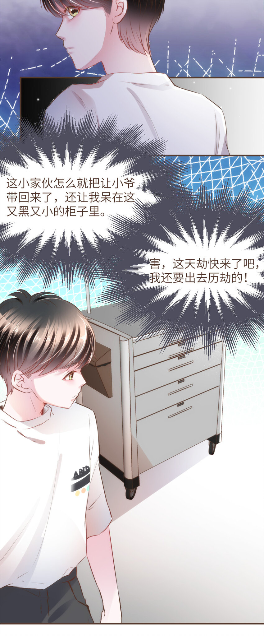 《嘘！才不是驯养关系》025 Bobi?柏比！ 第7页