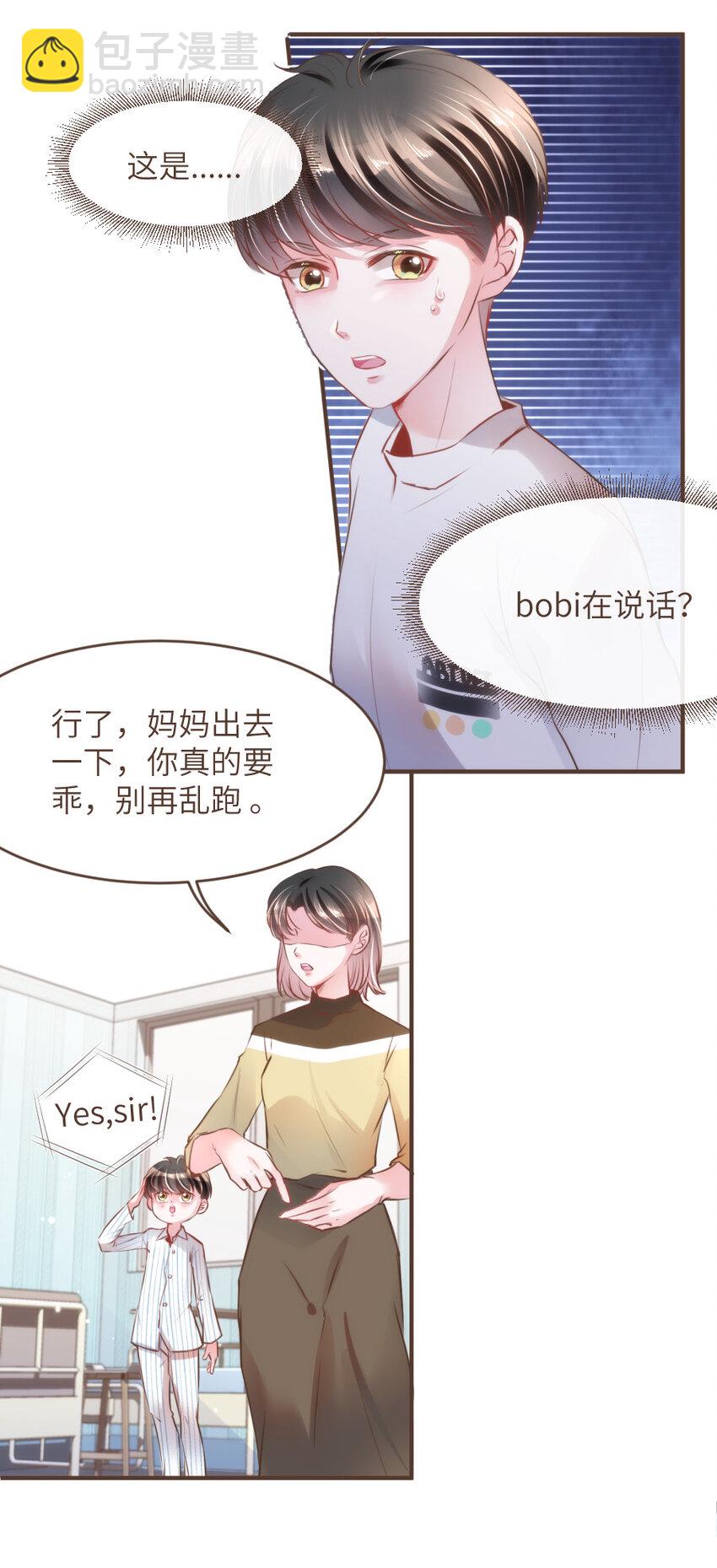 《嘘！才不是驯养关系》025 Bobi?柏比！ 第8页