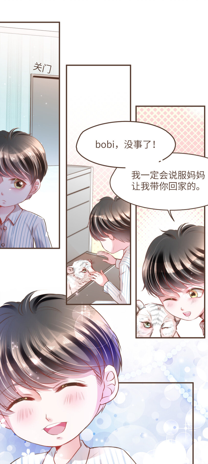 《嘘！才不是驯养关系》025 Bobi?柏比！ 第9页