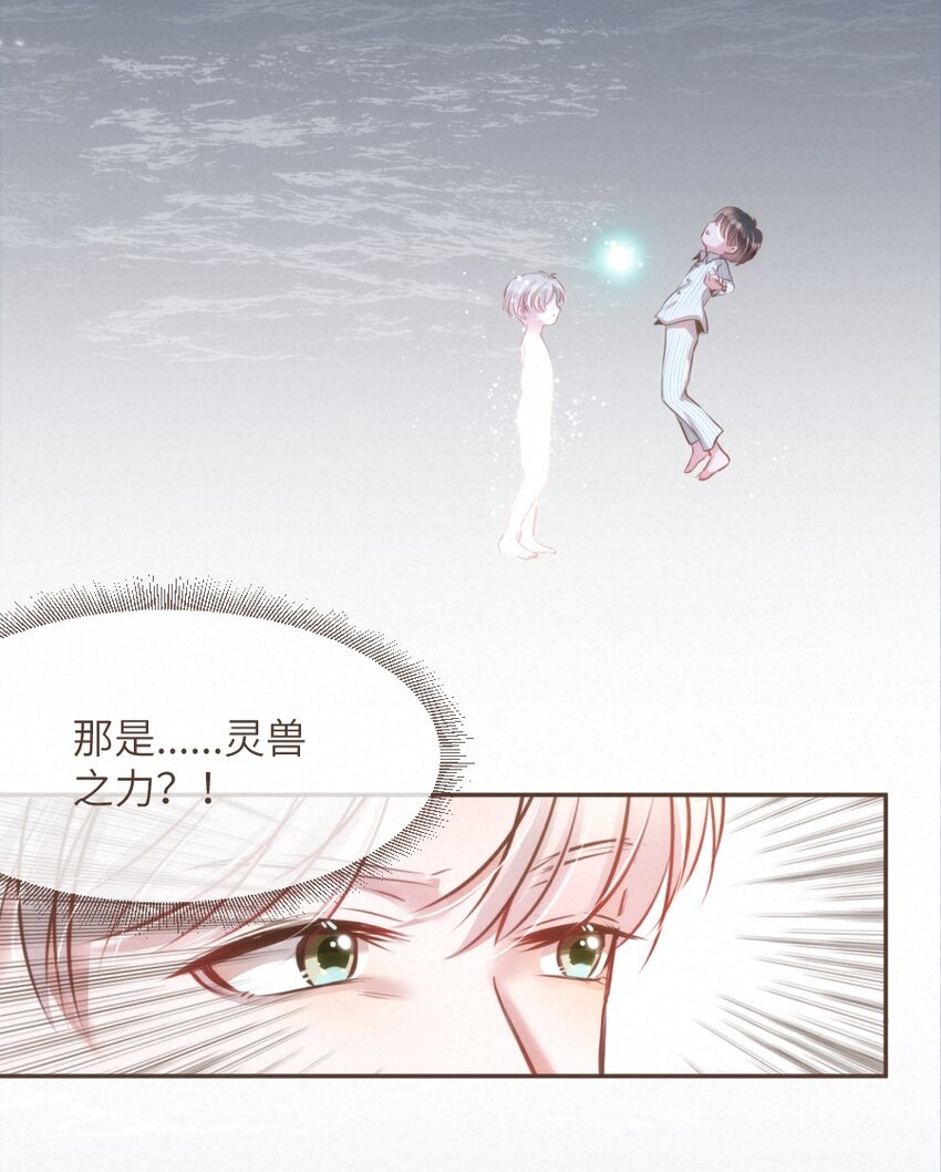 《嘘！才不是驯养关系》028 不是还有我在嘛！ 第11页