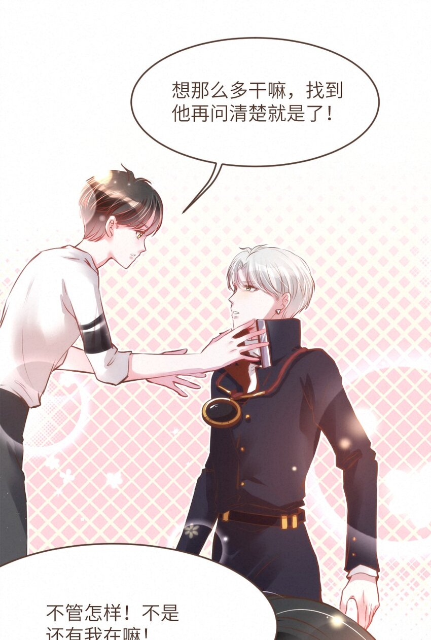 《嘘！才不是驯养关系》028 不是还有我在嘛！ 第19页