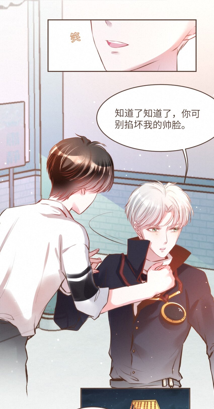 《嘘！才不是驯养关系》028 不是还有我在嘛！ 第21页
