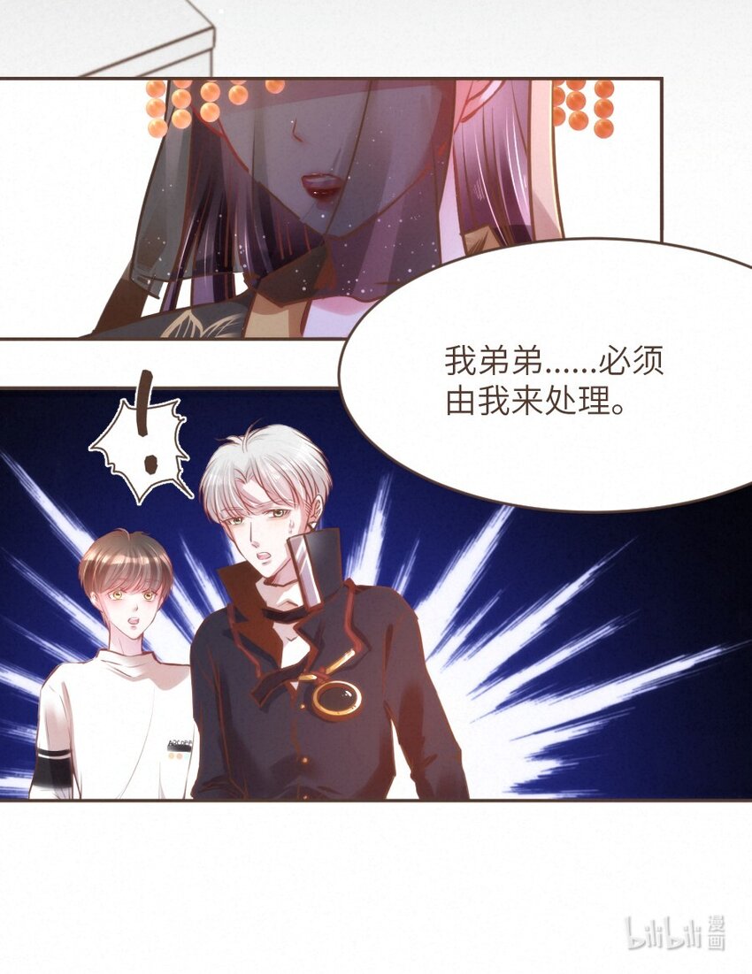 《嘘！才不是驯养关系》028 不是还有我在嘛！ 第24页