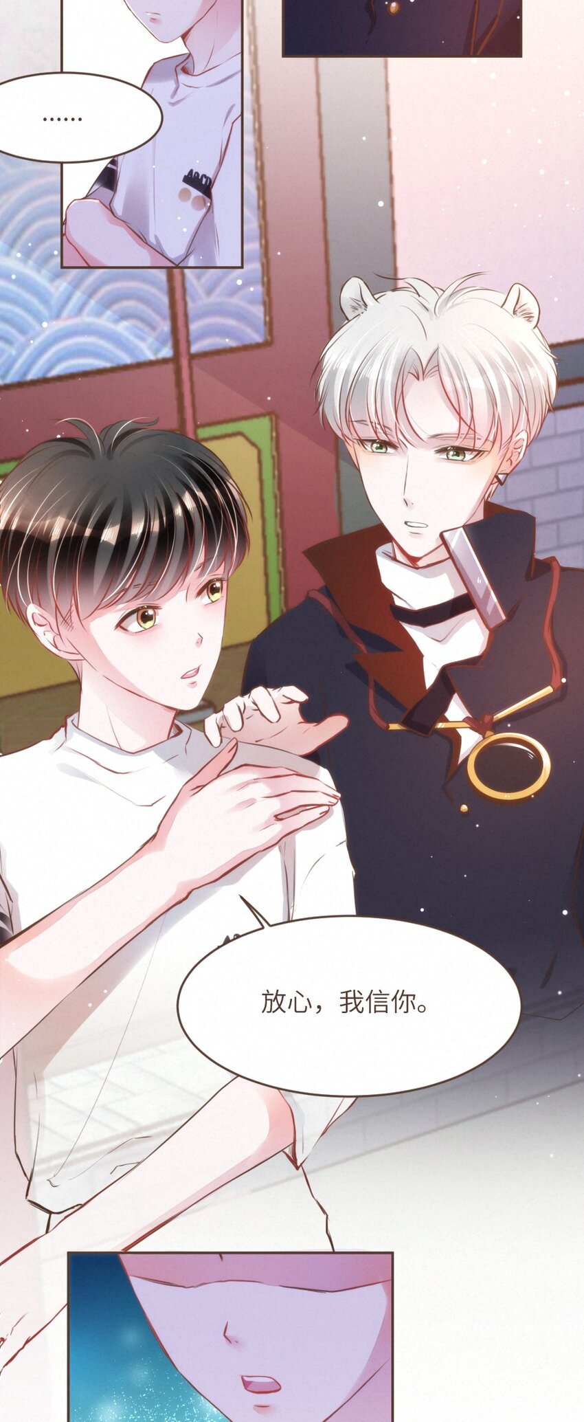 《嘘！才不是驯养关系》028 不是还有我在嘛！ 第4页