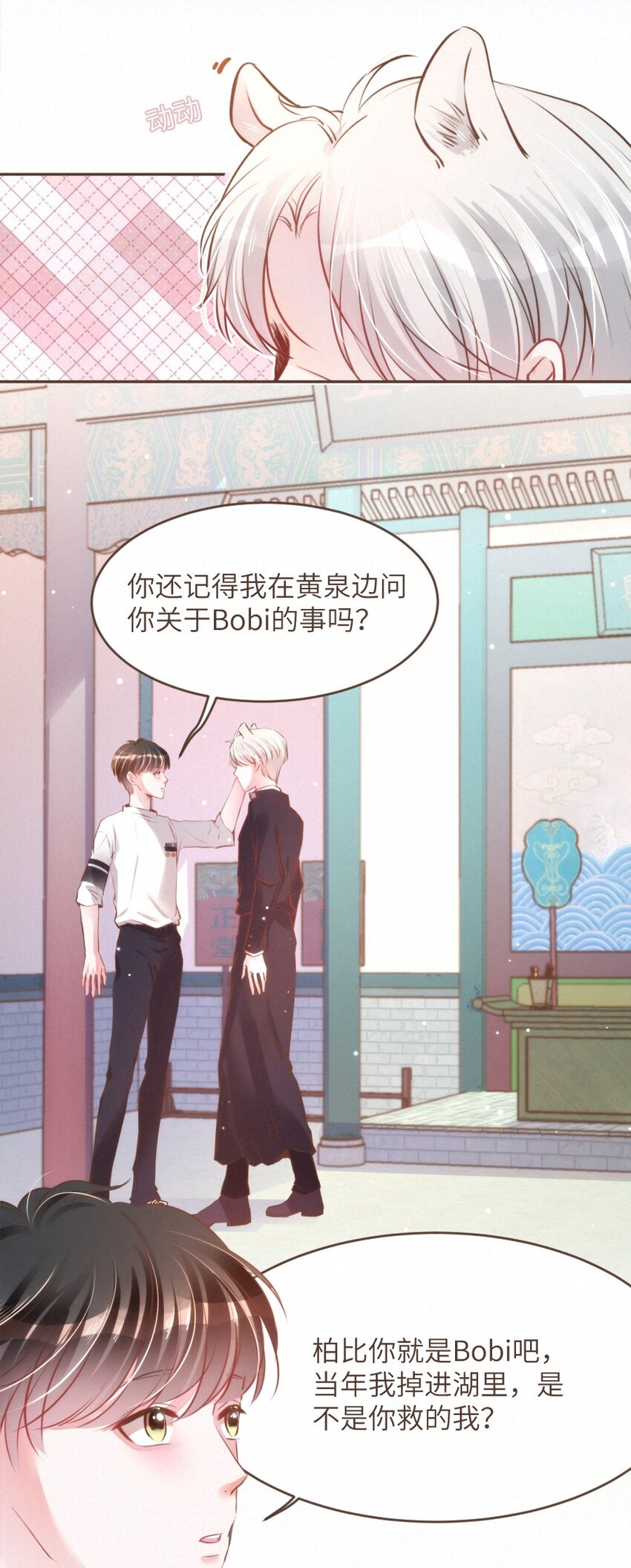 《嘘！才不是驯养关系》028 不是还有我在嘛！ 第6页