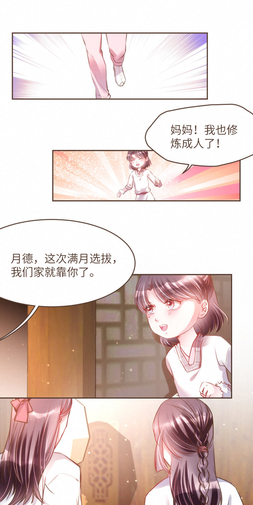 《嘘！才不是驯养关系》029 舍舍迦的郁结 第10页