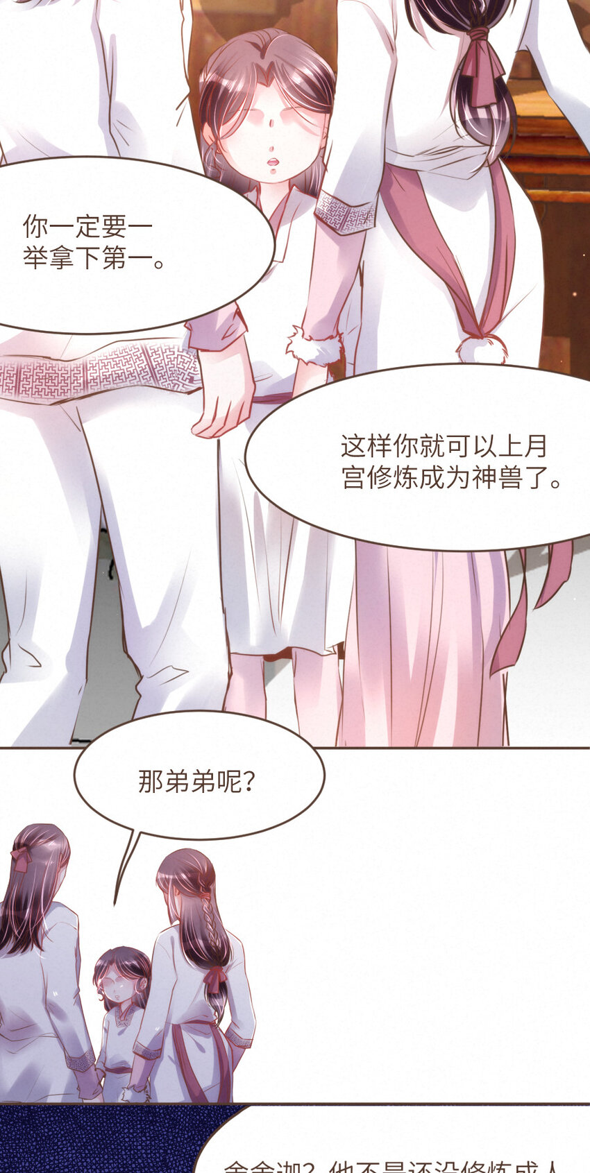 《嘘！才不是驯养关系》029 舍舍迦的郁结 第11页
