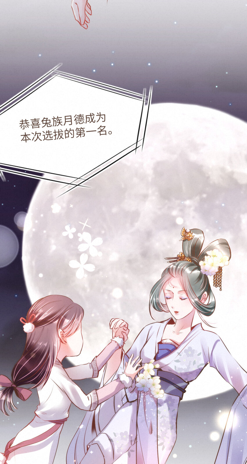 《嘘！才不是驯养关系》029 舍舍迦的郁结 第13页