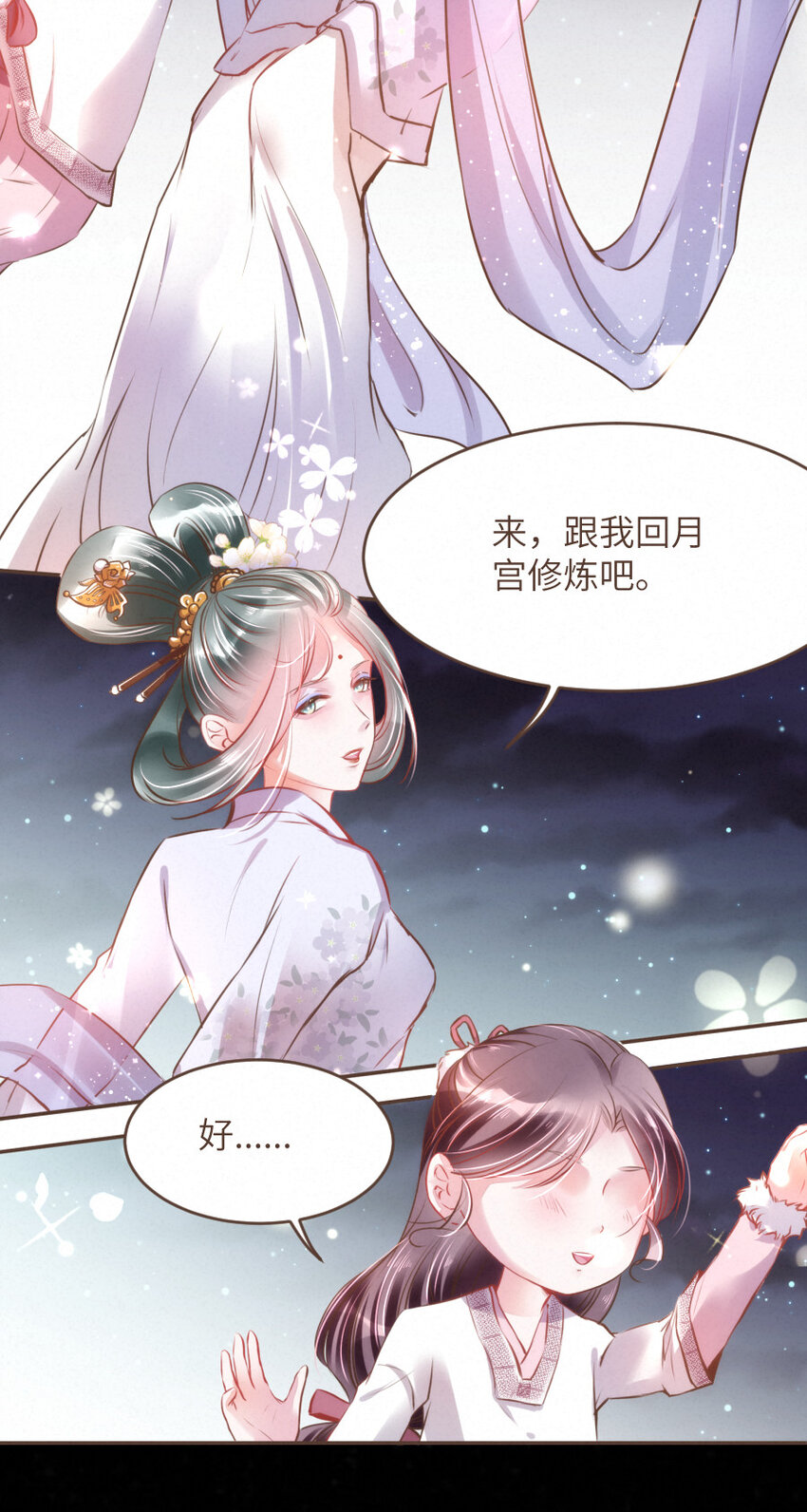 《嘘！才不是驯养关系》029 舍舍迦的郁结 第14页