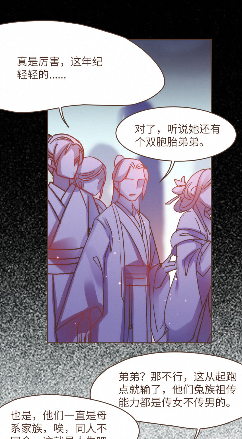 《嘘！才不是驯养关系》029 舍舍迦的郁结 第15页