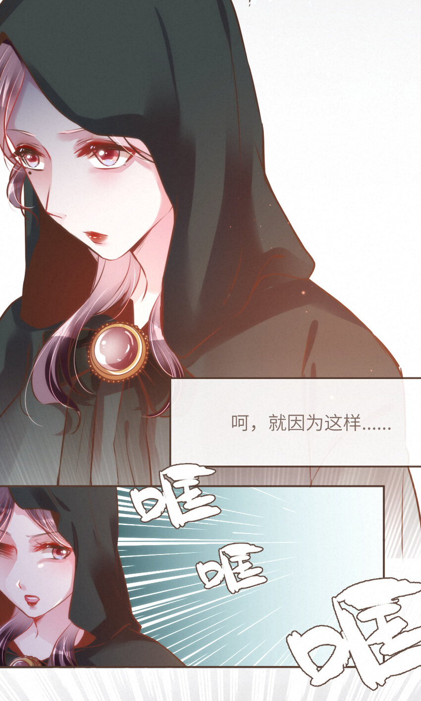 《嘘！才不是驯养关系》029 舍舍迦的郁结 第18页