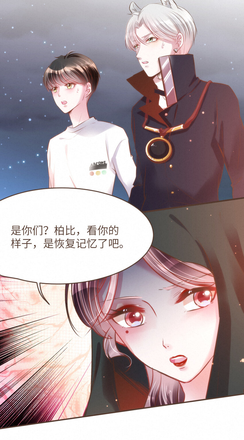 《嘘！才不是驯养关系》029 舍舍迦的郁结 第20页