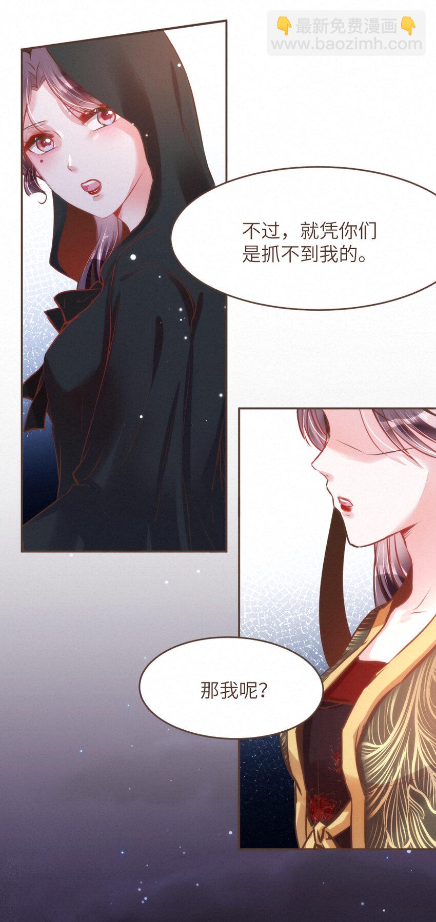 《嘘！才不是驯养关系》029 舍舍迦的郁结 第21页