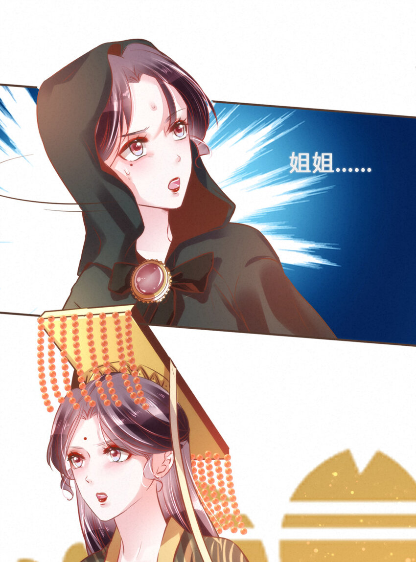 《嘘！才不是驯养关系》029 舍舍迦的郁结 第23页
