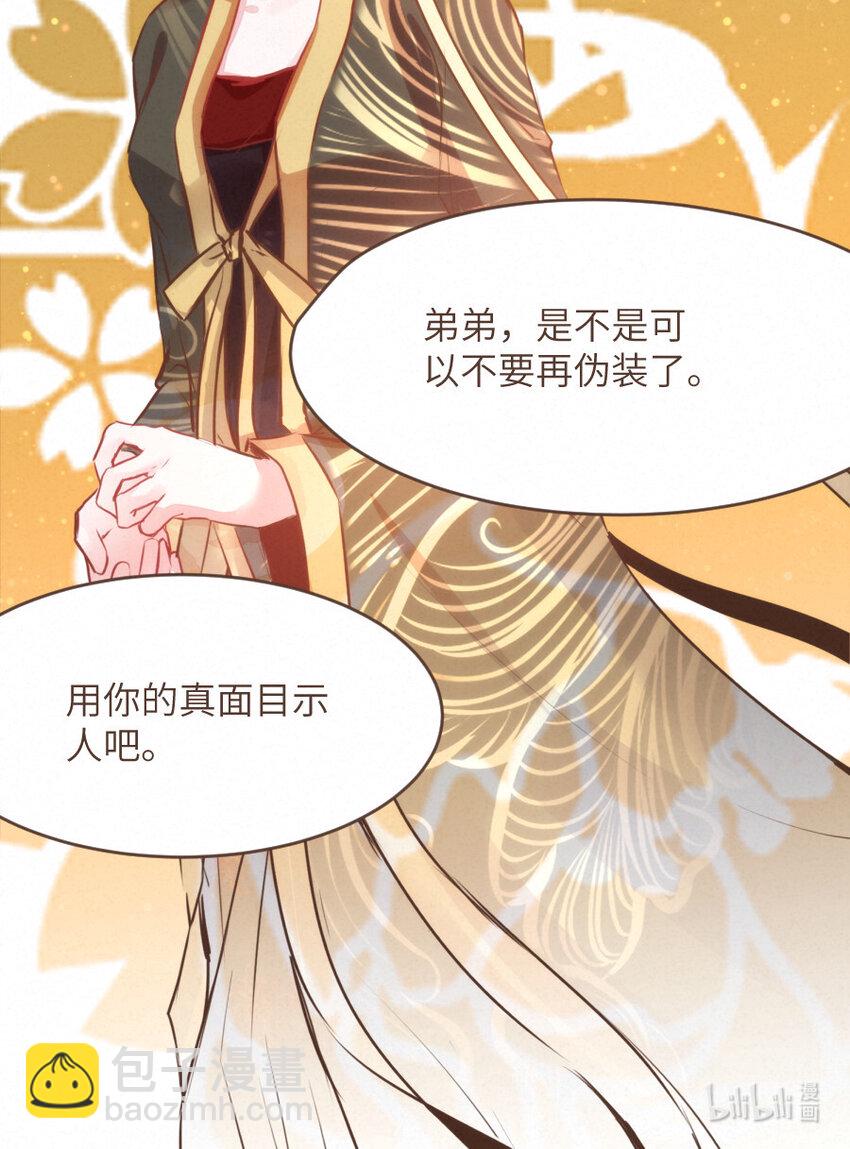 《嘘！才不是驯养关系》029 舍舍迦的郁结 第24页