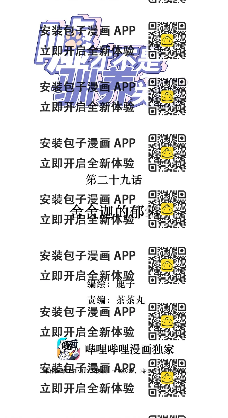 《嘘！才不是驯养关系》029 舍舍迦的郁结 第2页
