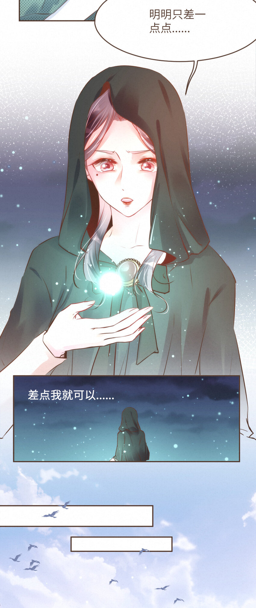 《嘘！才不是驯养关系》029 舍舍迦的郁结 第4页