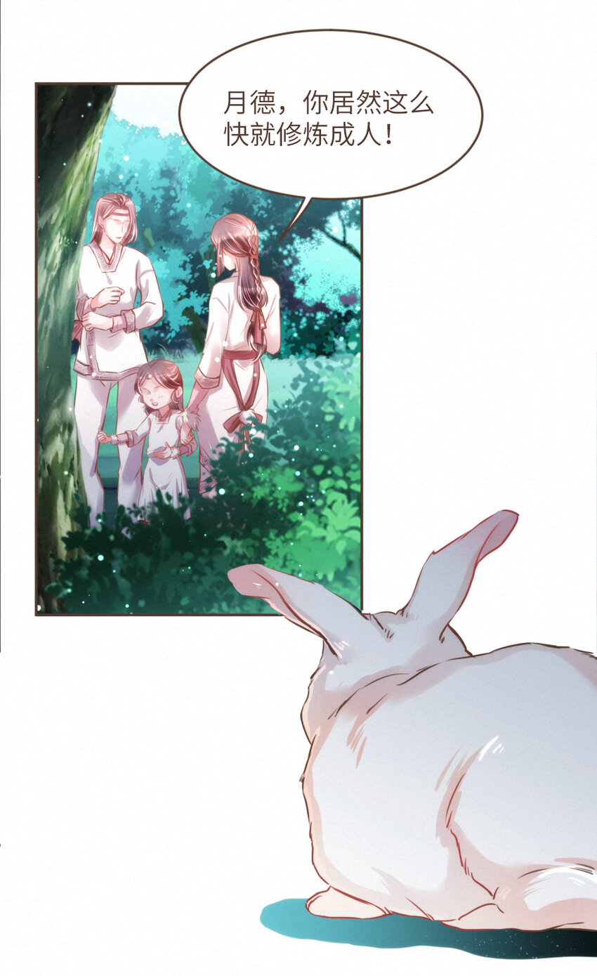 《嘘！才不是驯养关系》029 舍舍迦的郁结 第6页