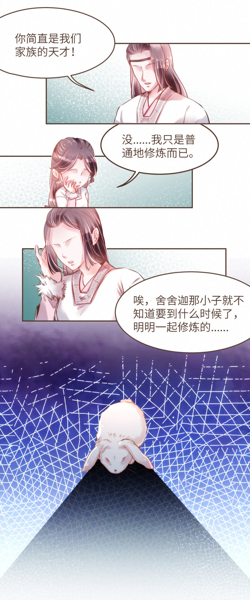 《嘘！才不是驯养关系》029 舍舍迦的郁结 第7页
