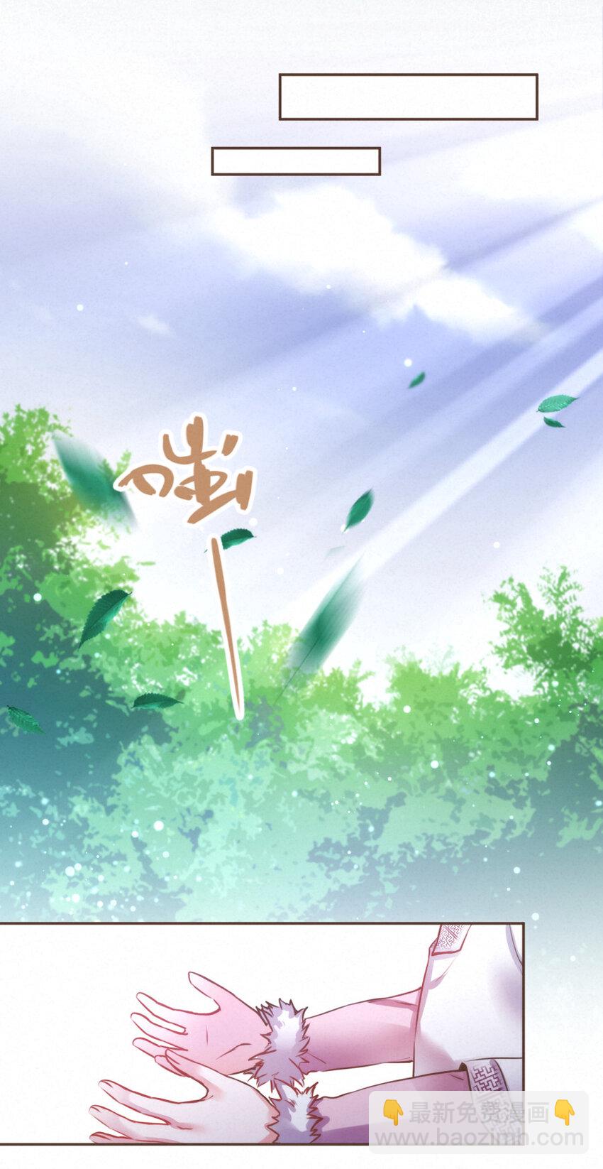 《嘘！才不是驯养关系》029 舍舍迦的郁结 第8页
