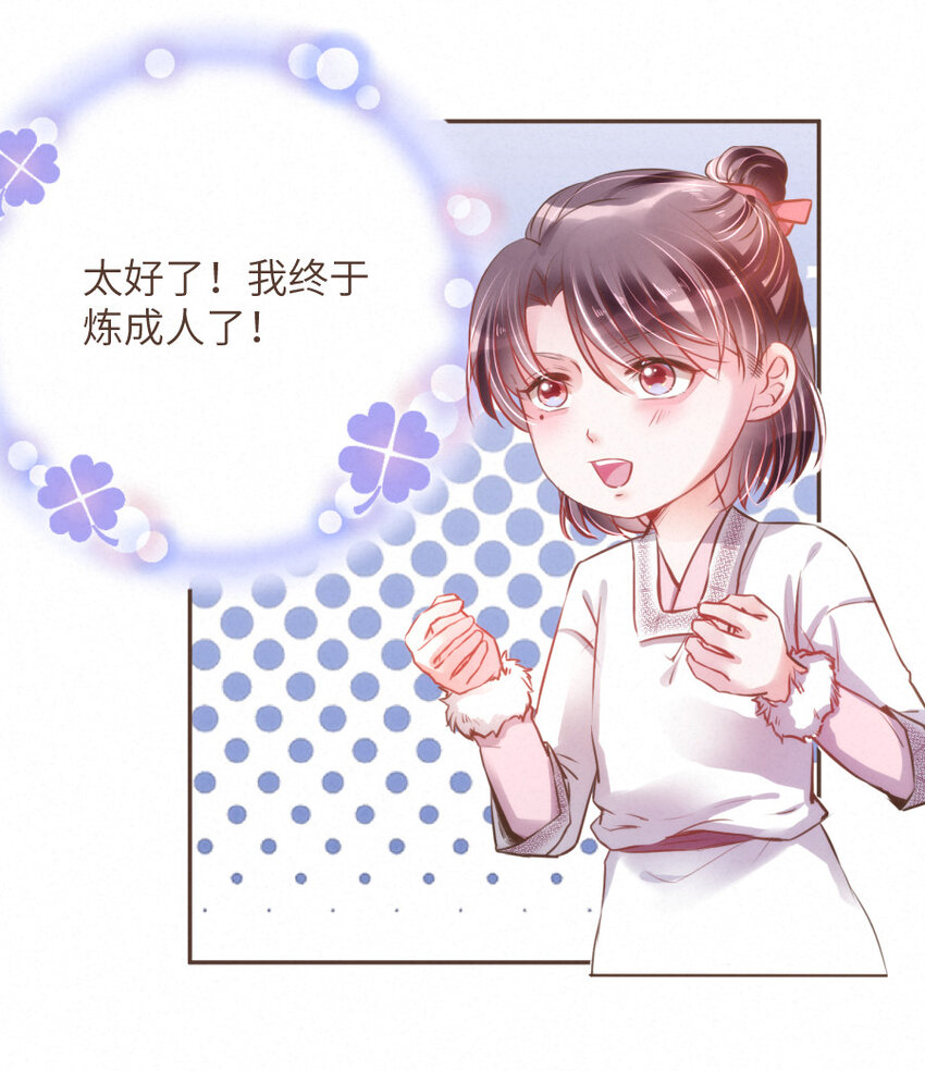 《嘘！才不是驯养关系》029 舍舍迦的郁结 第9页