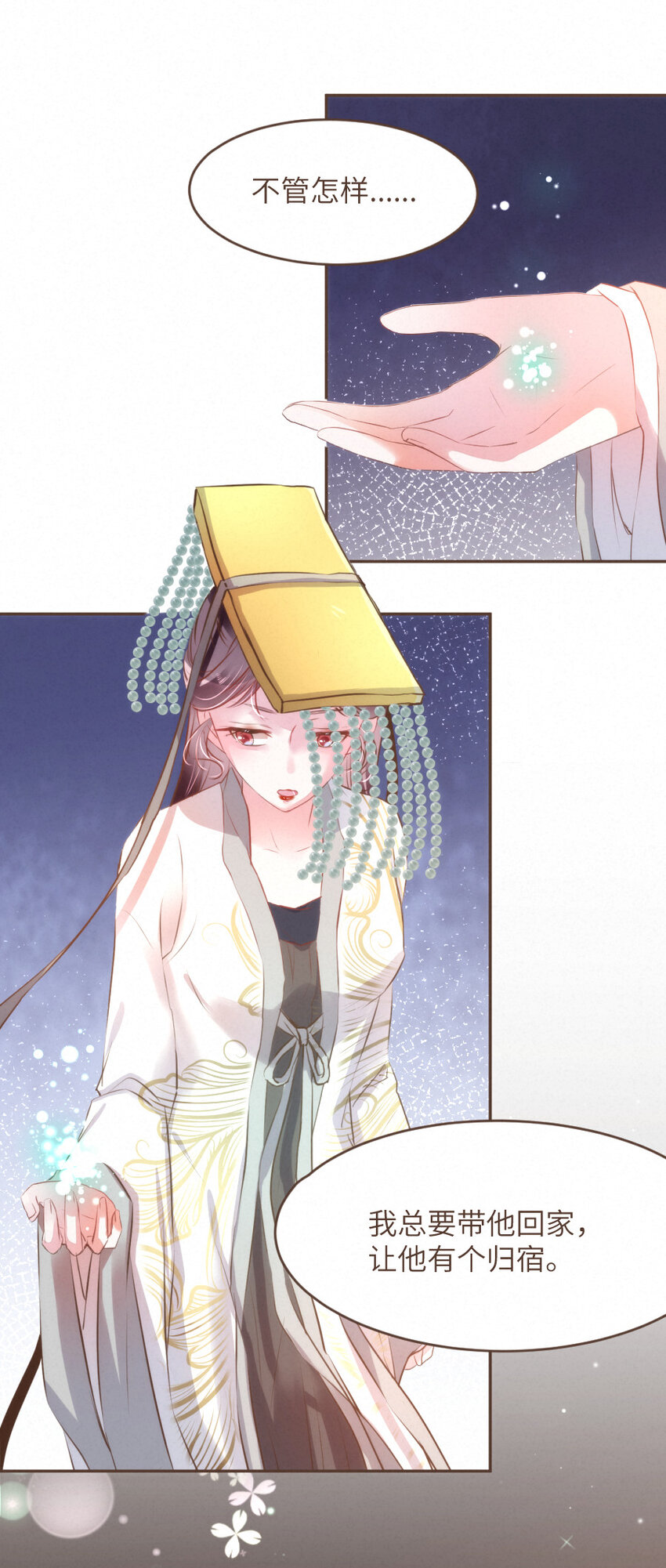 《嘘！才不是驯养关系》032 相伴 第11页