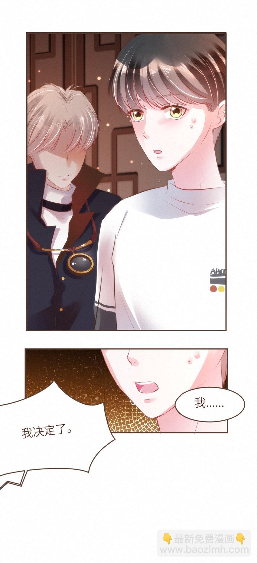 《嘘！才不是驯养关系》032 相伴 第16页