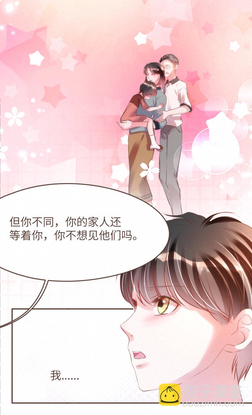 《嘘！才不是驯养关系》032 相伴 第20页