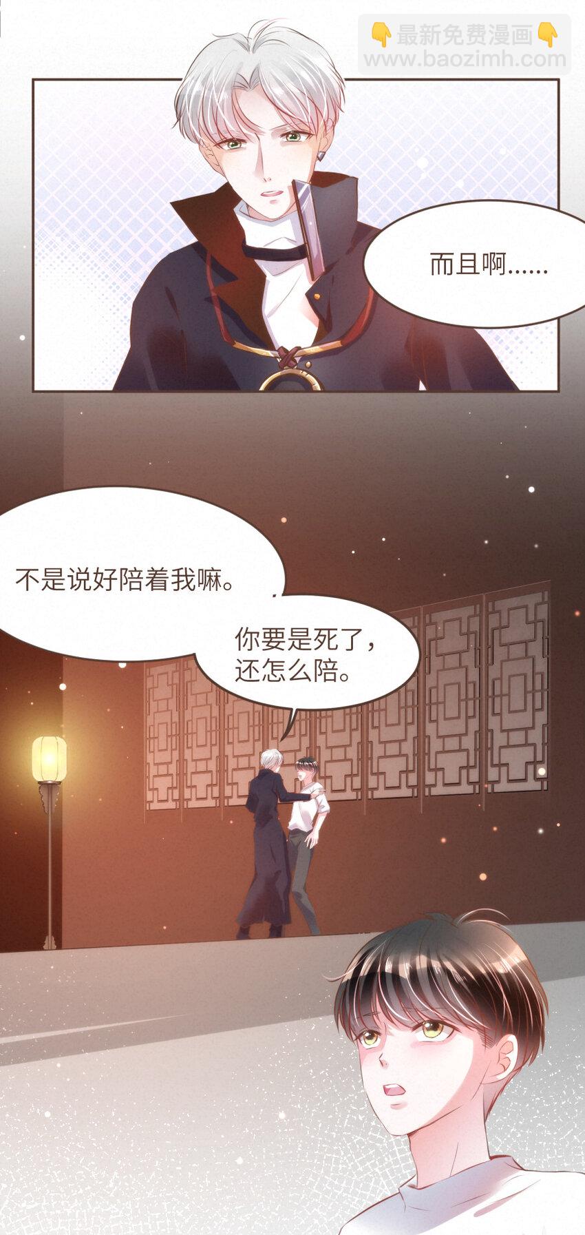 《嘘！才不是驯养关系》032 相伴 第21页