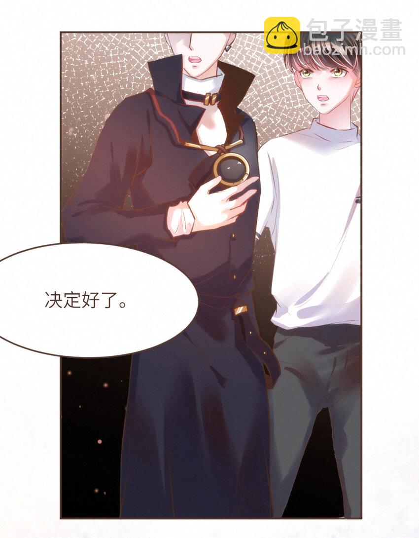 《嘘！才不是驯养关系》032 相伴 第23页