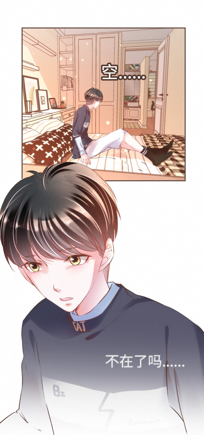 《嘘！才不是驯养关系》032 相伴 第27页