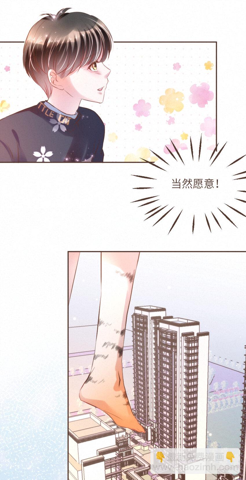 《嘘！才不是驯养关系》032 相伴 第30页
